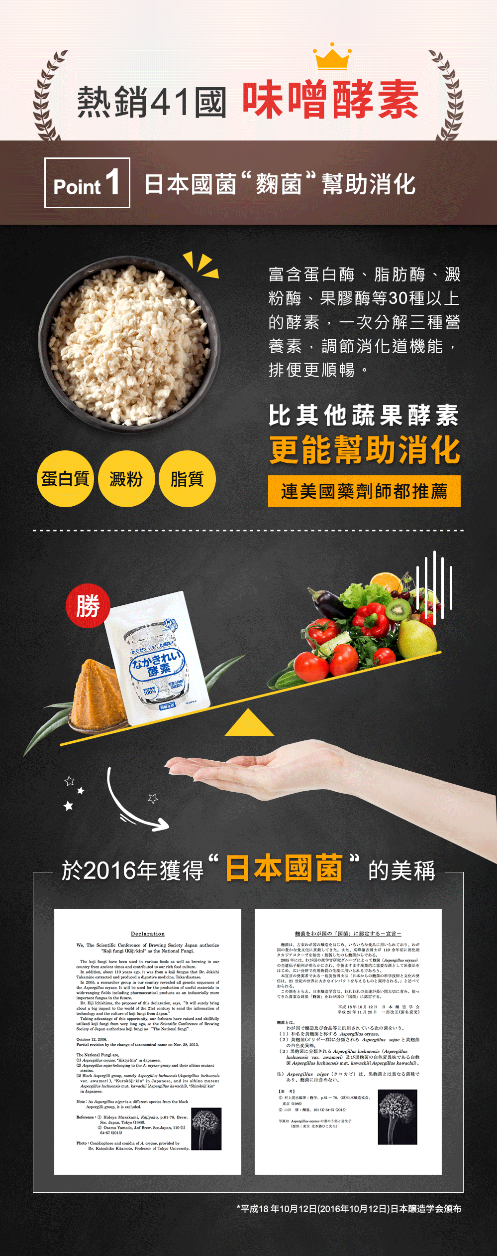 日本國菌?菌1.5倍消化力