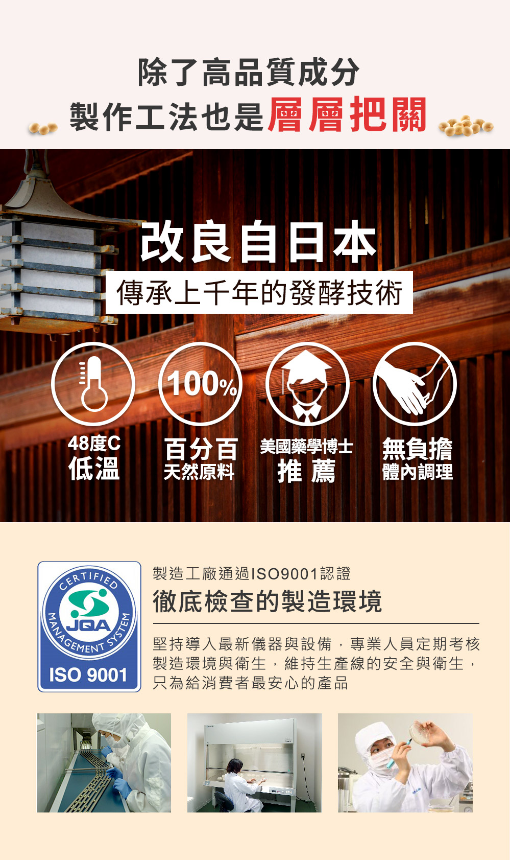 改良自日本，傳承千年發酵技術，48度C低?，100%天然原料，美國藥學博士推薦