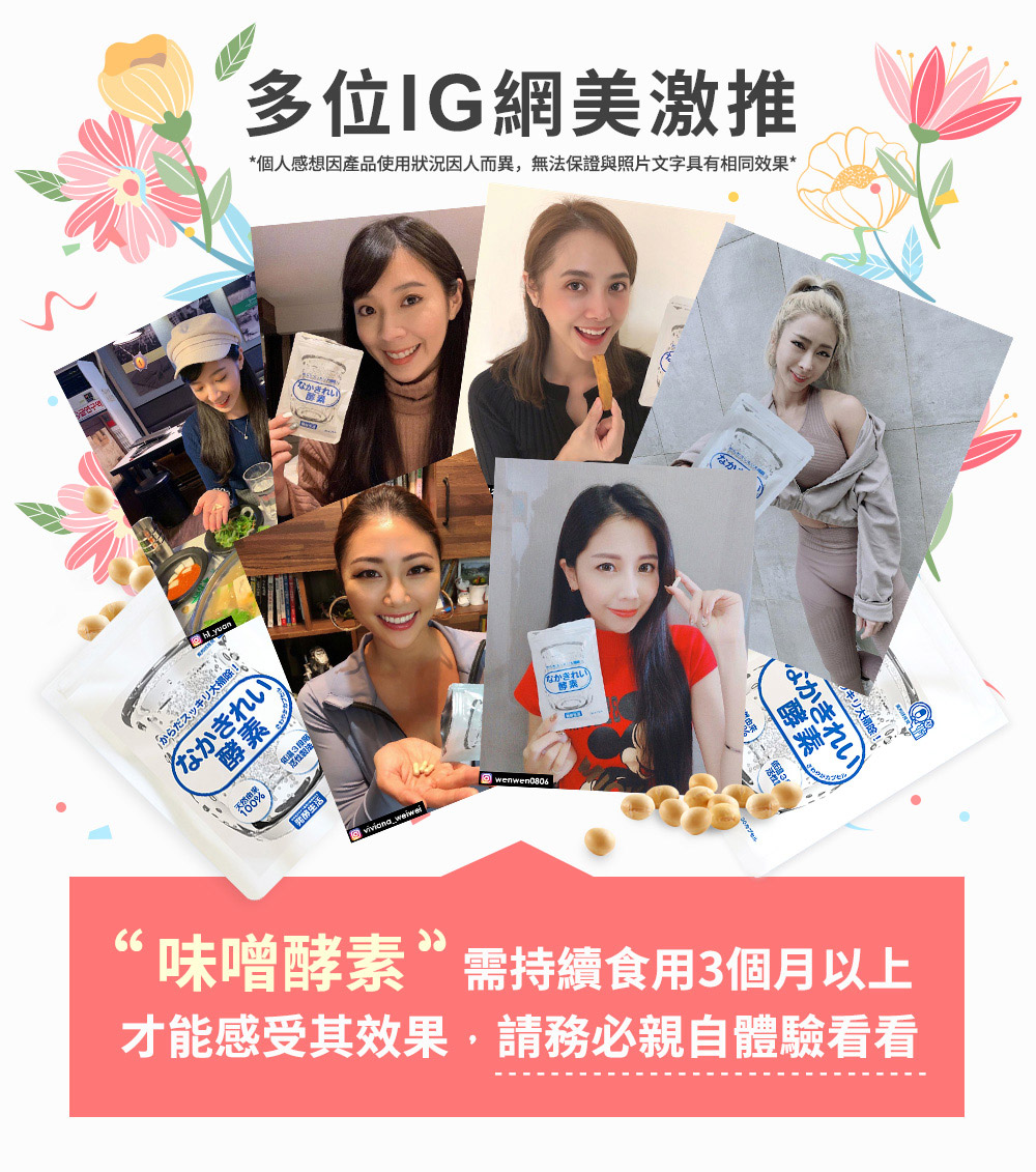 80%以上的愛用者在持續服用3個月後都能親身體驗到其效果