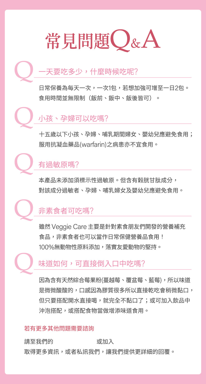 常見Q&A