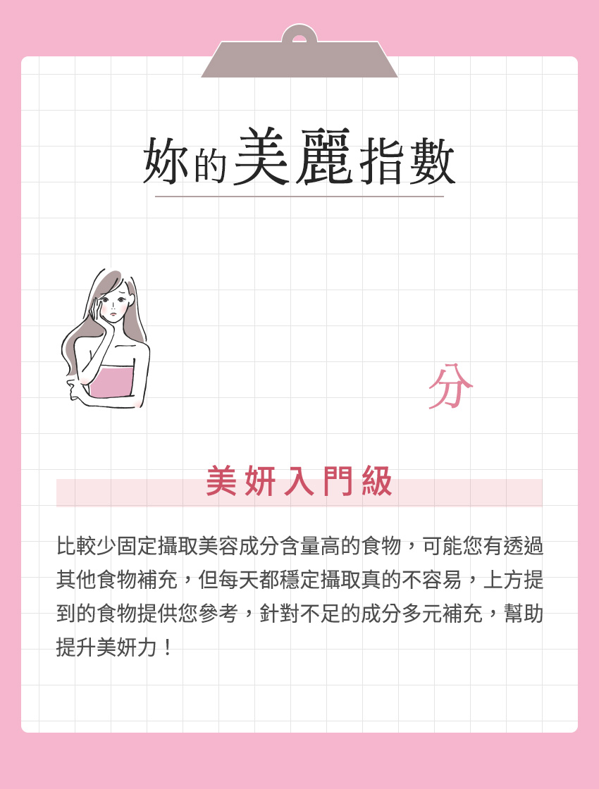 美妍入門級