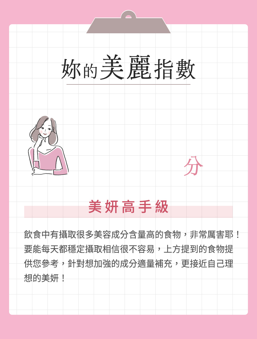 美妍高手級