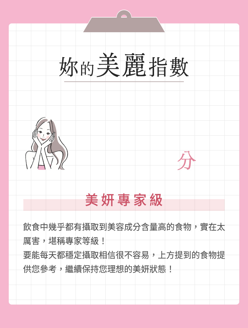 美妍專家級