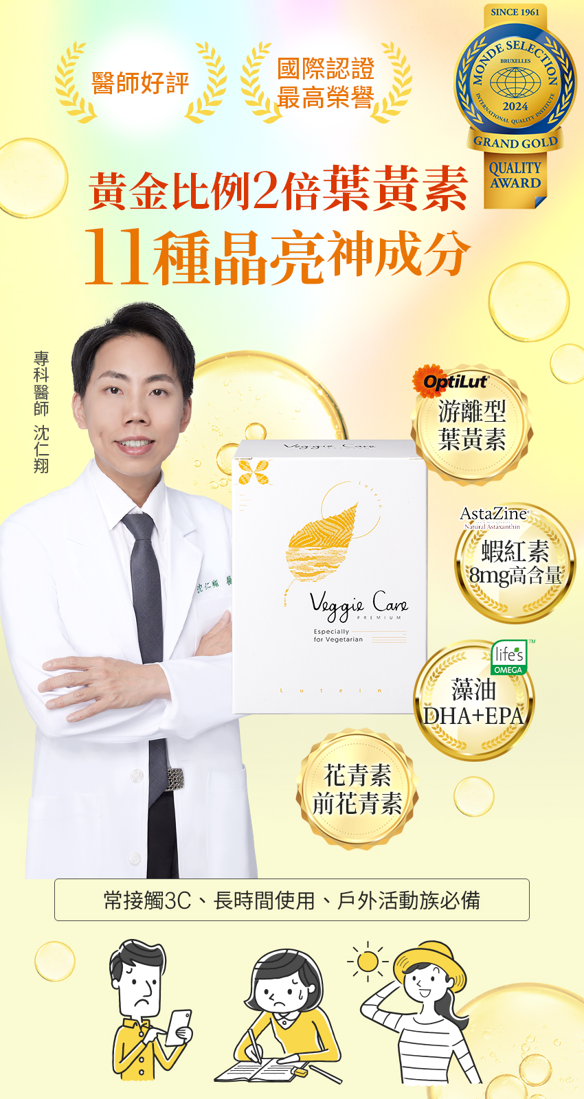 眼科醫師