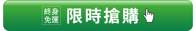 半價加購葉黃素