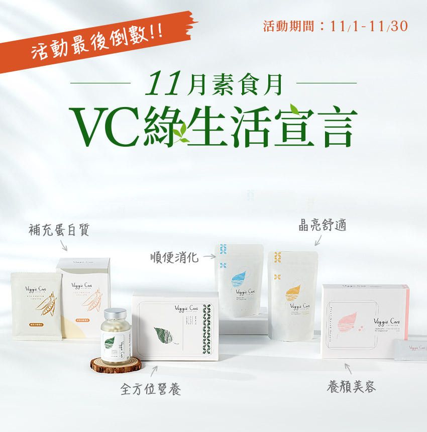 活動最後倒數