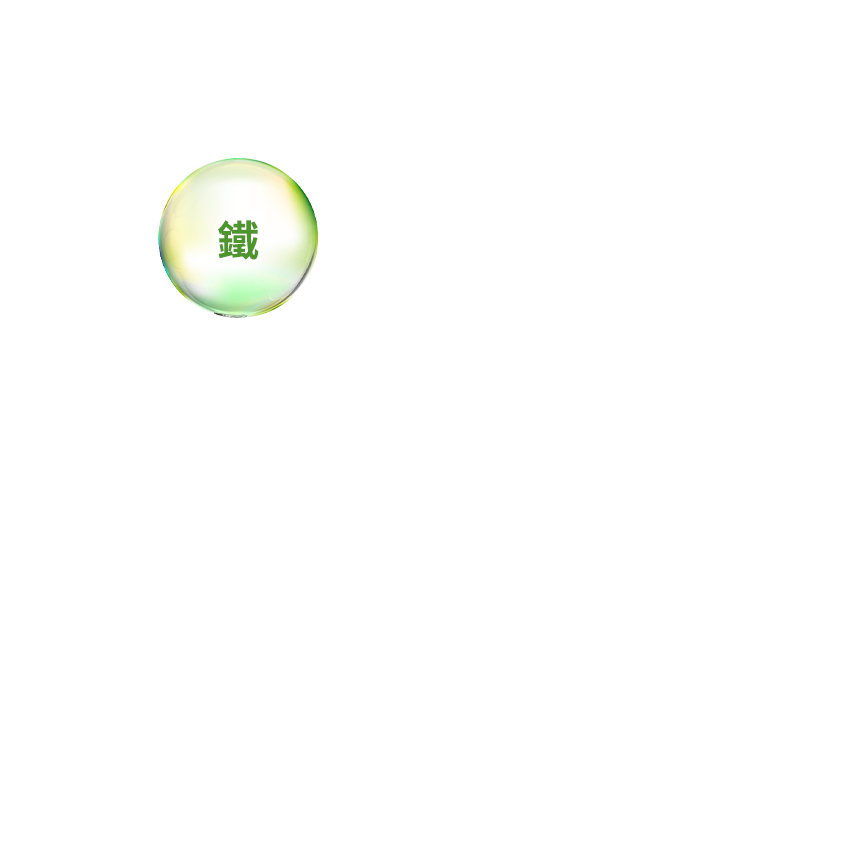 鐵